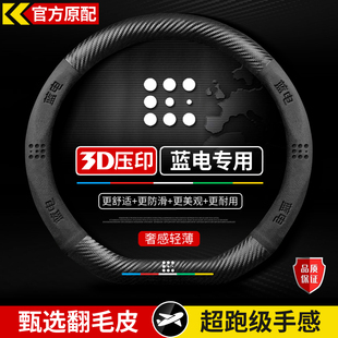 蓝电E5 PLUS蓝电E3汽车方向盘套真超薄翻毛皮四季通用免手缝把套