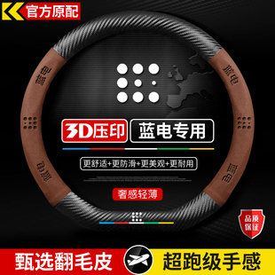 蓝电E5 PLUS蓝电E3汽车方向盘套真超薄翻毛皮四季通用免手缝把套