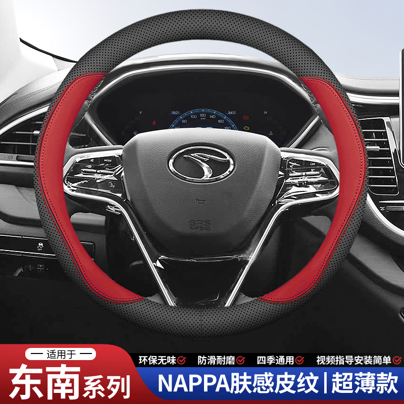 适用于东南方向盘套3菱悦5菱致A5翼舞DX3/DX5/DX7/DX8S/SEM把套新