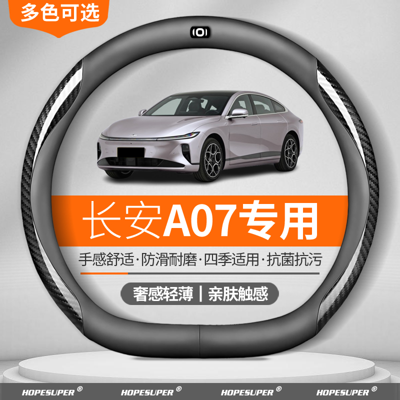 长安启源A07方向盘套2023-2025款Air增程版Pro纯电Max真香版把套