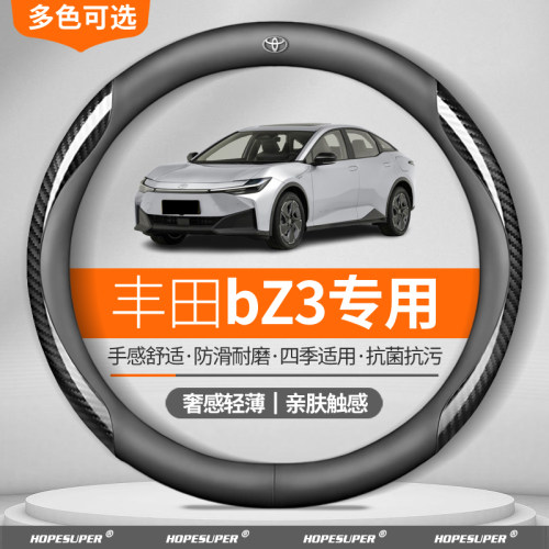 适用于丰田bZ3方向盘套2023-2024款精英Pro长续航Premium超薄把套