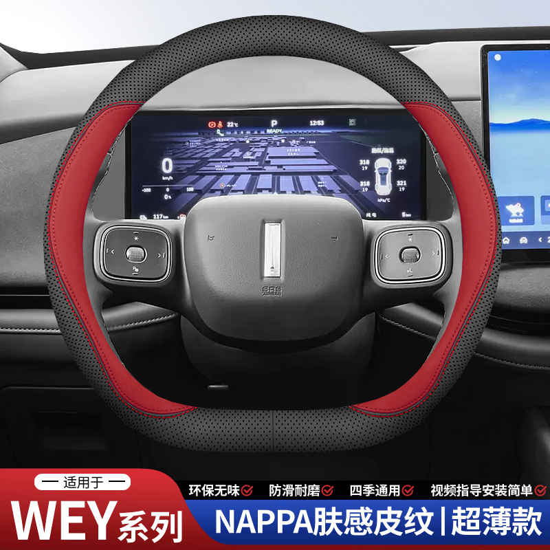 魏派WEY方向盘套摩卡VV7s拿铁VV5/VV6/坦克300/500免手缝真皮把套