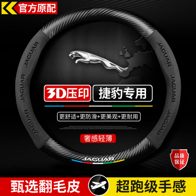 适用于捷豹汽车方向盘套XF/FPACE/XEL/XFL/XJ/XE四季真超薄把套新