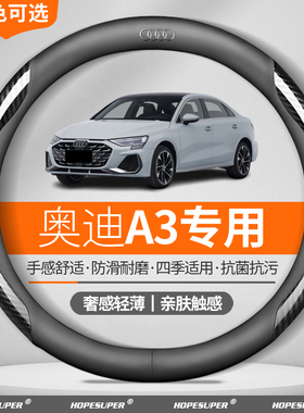 适用于奥迪A3方向盘套2014-2025款碳纤直套防滑真翻毛皮A3L把套潮