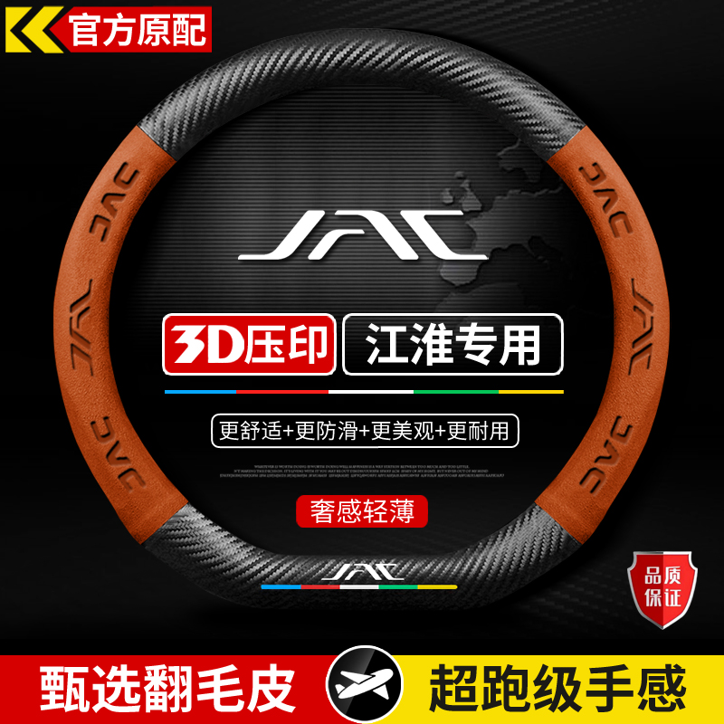 适用江淮V7帅铃T6/T8瑞风M2 R3 M5 M6瑞铃皮卡方向盘套免手缝把套