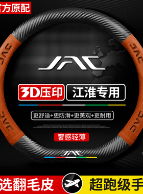 适用江淮V7帅铃T6/T8瑞风M2 R3 M5 M6瑞铃皮卡方向盘套免手缝把套