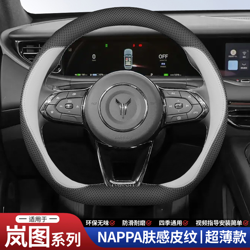 适用岚图梦想家方向盘套FREE追光纳帕皮汽车把套四季通用吸汗冬季