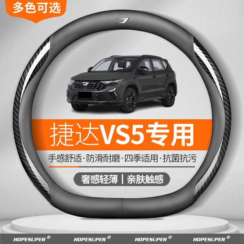 适用于大众捷达VS5方向盘套2019-2025款碳纤翻毛皮免手缝真皮把套