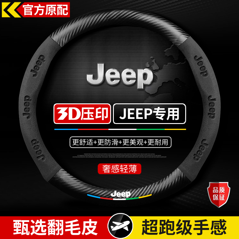 JEEP吉普方向盘套指南者自由光侠牧马人大指挥官角斗士翻毛皮把套