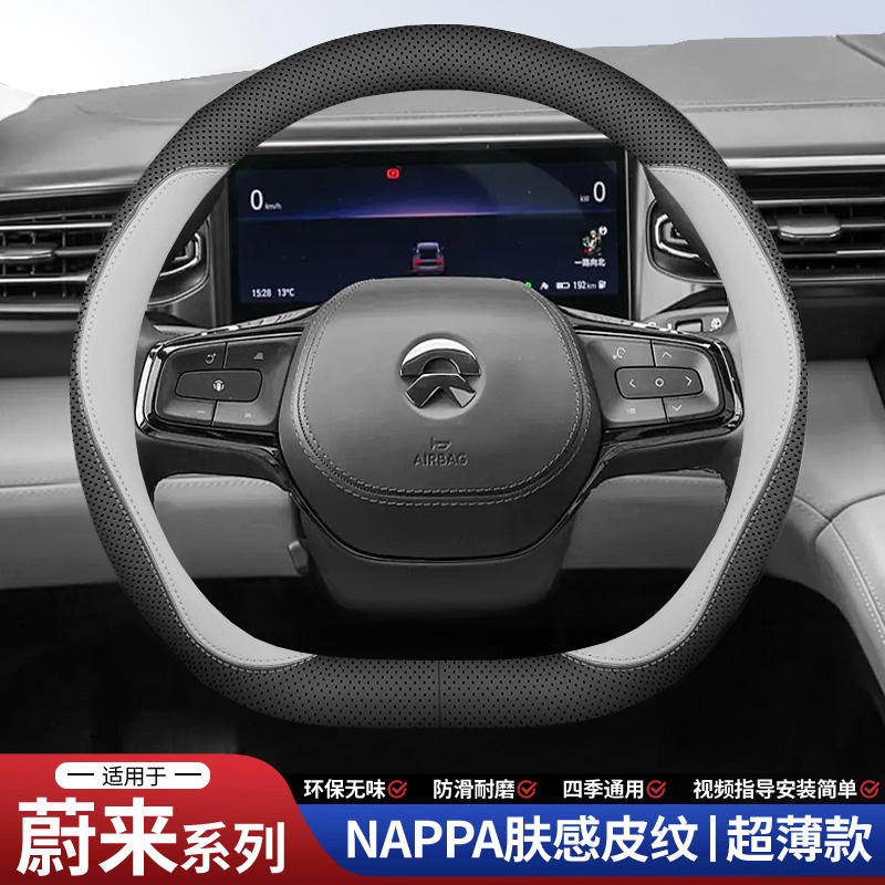 适配24款蔚来汽车方向盘套ES6 ET5T EC6 ET5 ES8 ET7四季通用真皮