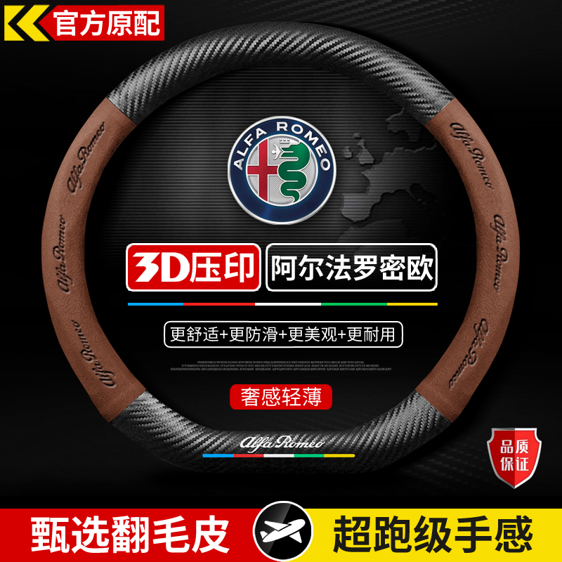 适用阿尔法罗密欧Giulia朱丽叶Stelvio斯坦维托纳利方向盘套把套