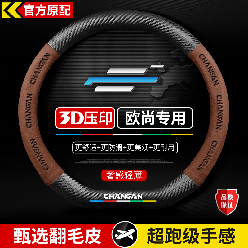 长安欧尚Z6真皮方向盘套X5 X7plus智电Idd科尚CX70A专用把套超薄