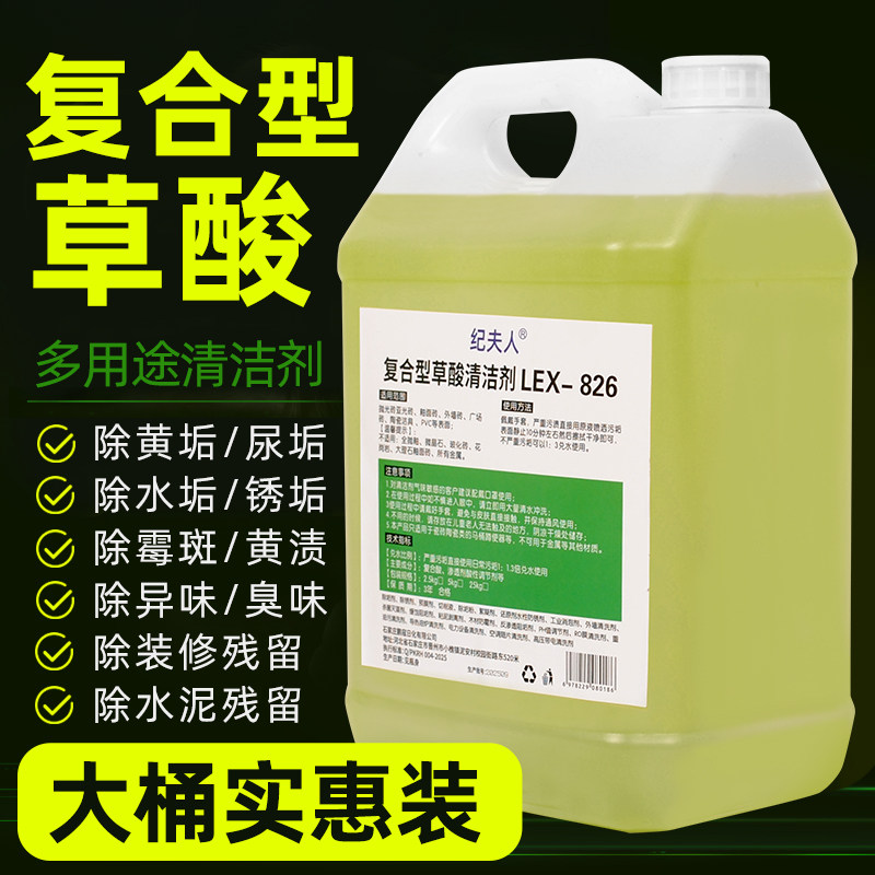 纪夫人草酸清洁剂强力除垢剂