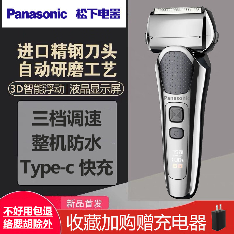 松下电动剃须刀2025新款往复式进口男士刮胡刀水洗充电式三刀头