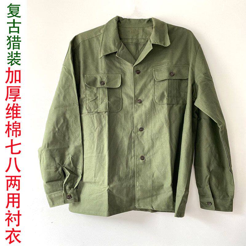 草绿工作服加厚维棉定制款78两用衬衣绿复古猎装