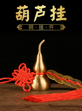 金色汽车内饰五帝钱葫芦工艺礼品