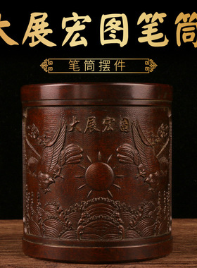 大展宏图图案仿古笔筒摆件做旧复古仿制笔筒摆饰书房摆放物品笔筒
