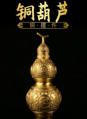 大小号空心风水摆件铜葫芦