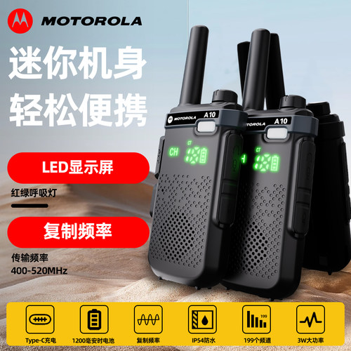 摩托罗拉对讲机A10大功率迷你轻巧手持酒店工地餐厅小型专业手台