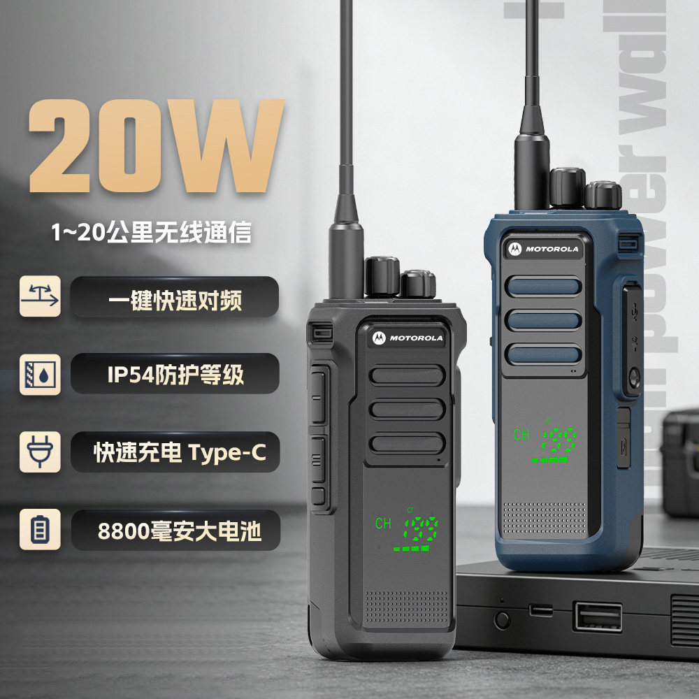 摩托罗拉P8300对讲机大功率对讲机/儿童对讲机