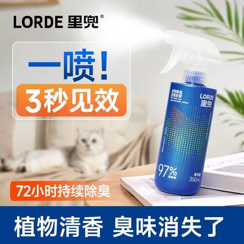 LORDE里兜宠物除臭喷雾生物酶分解臭源去除尿味净味配方72小时