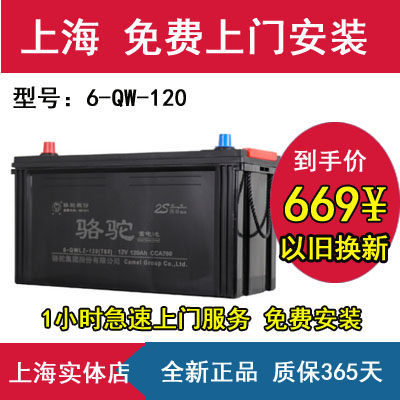 骆驼蓄电池6-QW-120适用于依维柯/货车/卡车/农用车/拖拉机电