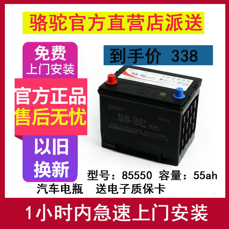 骆驼蓄电池12V55ah汽车电瓶适配宝骏730别克凯越乐风景程85550