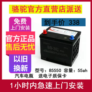 骆驼蓄电池12v55ah汽车730