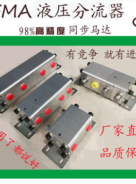 液压同步马达一拖二拖四高精度分流器大小流量FMA-2R-2.1/4.2/8.8