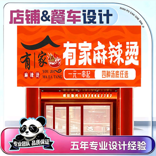门头设计餐饮店招小吃车牌匾创意门头招牌广告牌定制海报logo灯箱