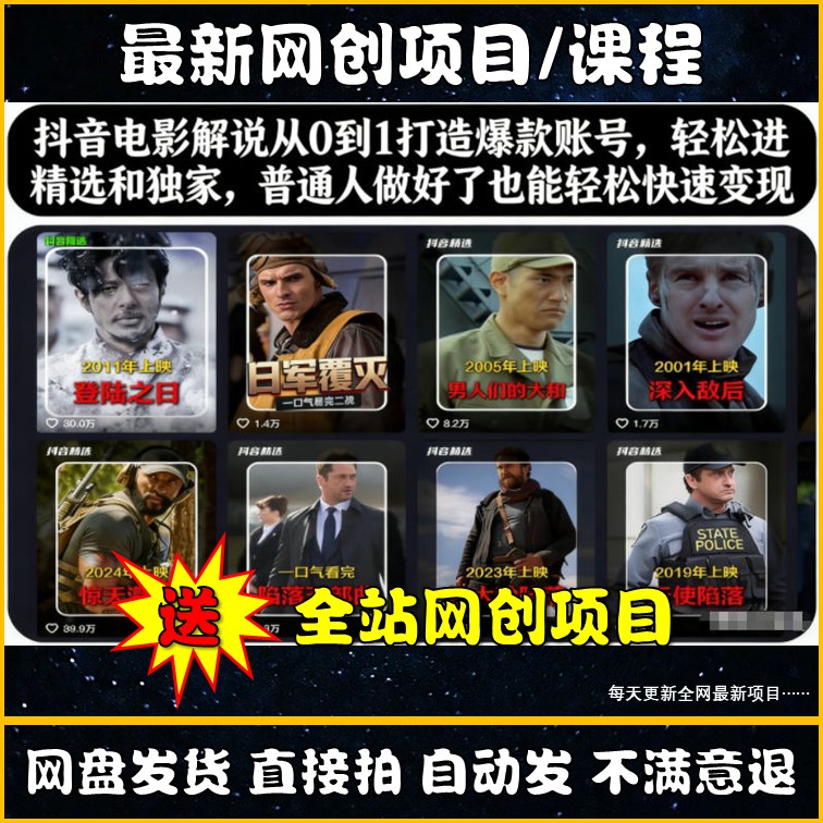 抖音电影解说教程影视剪辑中视频计划文案配音素材自媒体变现网创