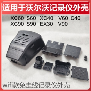 适用于沃尔沃各车型XC60S60S90XC90EX30V40行车记录仪外壳隐藏式