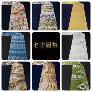 中古正绢西阵织日式和服名古屋带手工腰带金澜真丝DIY面料