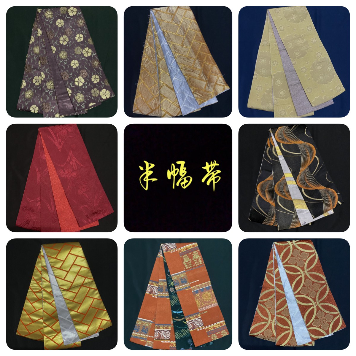 中古正绢西阵织腰带DIY面料