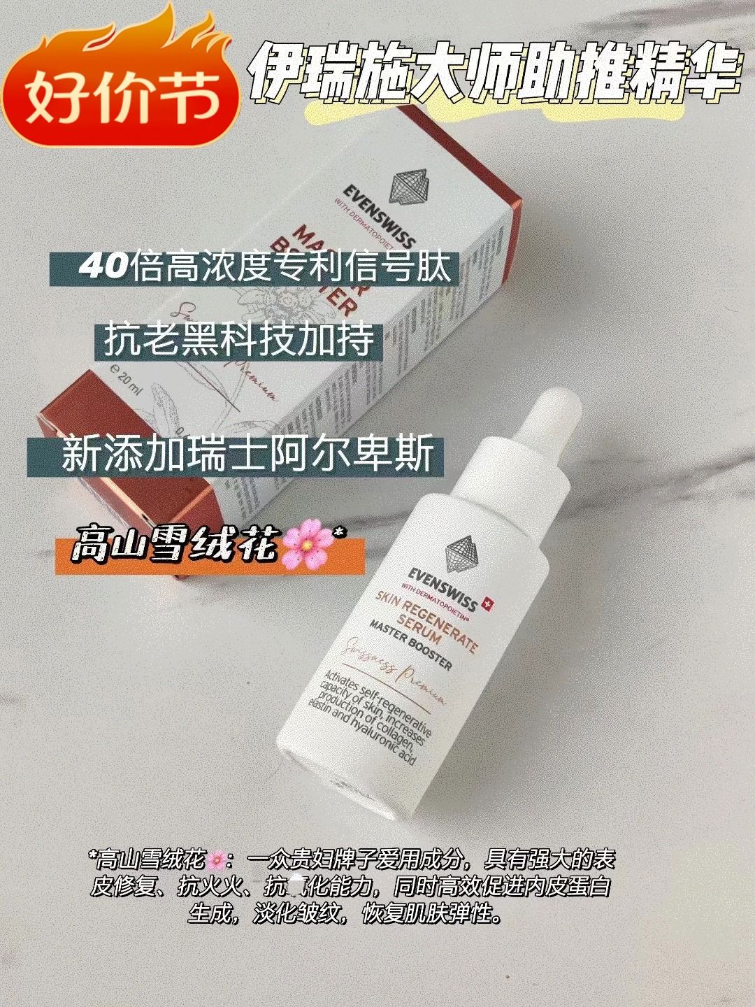 Evenswiss伊瑞施40倍加强大师精华20ml改善暗沉美白抗氧化提亮