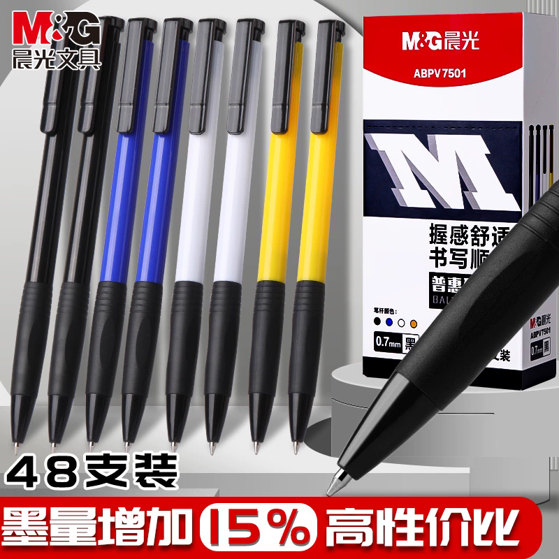 按动按压式圆珠笔黑色子弹头