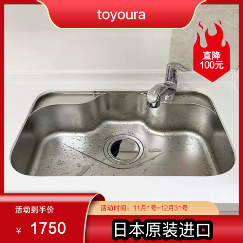 日本toyoura厨房水槽大单槽原装进口不锈钢洗菜盆台下盆N750