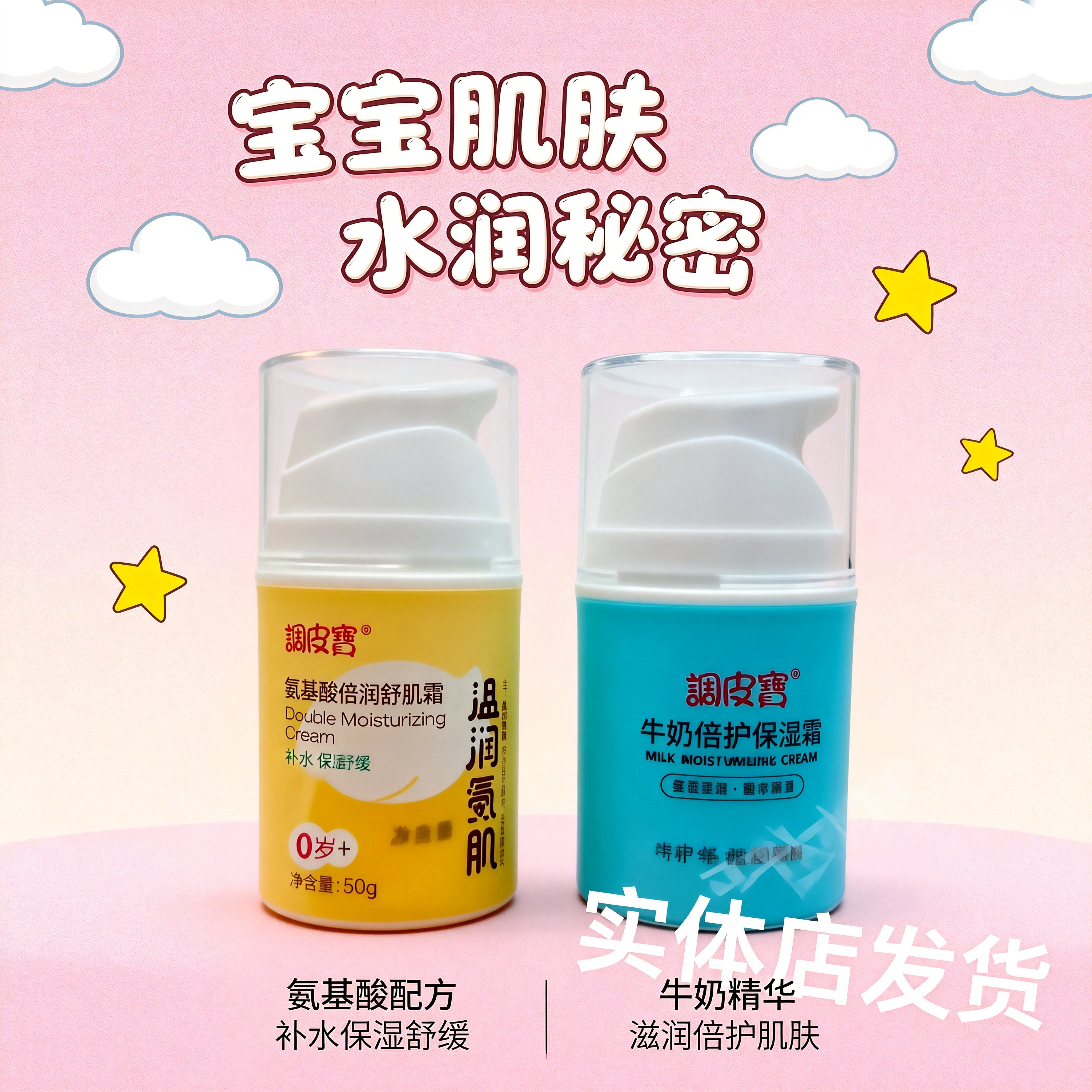 调皮宝儿童保湿霜宝宝肌肤水润秘密氨基酸牛奶倍护润肤霜补水,婴童洗护,儿童护肤精华,淘宝优惠券,粉丝福利购,淘宝优惠卷