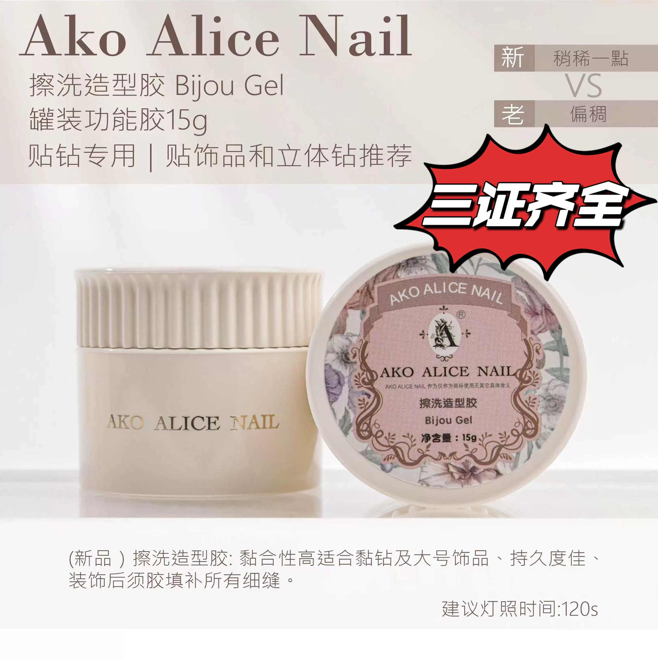 ako粘钻胶15g擦洗造型胶免洗立体胶造型胶封层前后均可粘钻