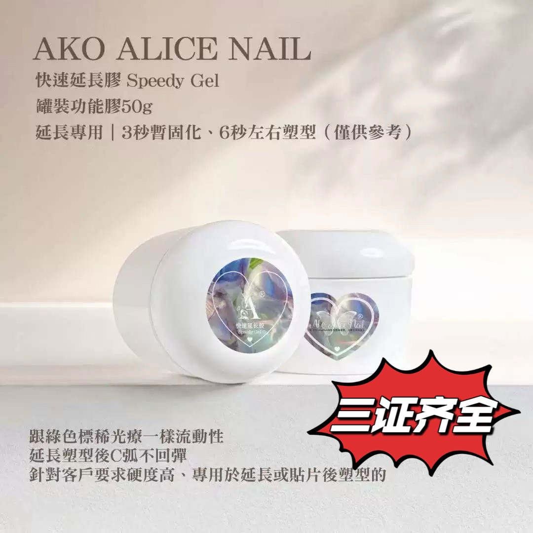 ako急速光疗胶软糖胶罐装功能胶建构专用硬度好AKo小红书爆款