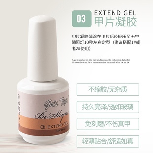 黑科技甲片凝胶Beshyne比思爱甲片胶需要照灯建构胶结合剂干燥剂