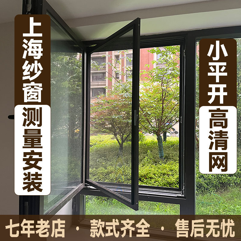上海纱窗定做高清网铝合金内开小平开纱窗家用防蚊虫儿童防护纱窗