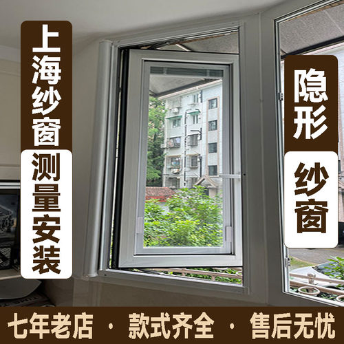 上海上门测量安装卷筒式隐形纱窗