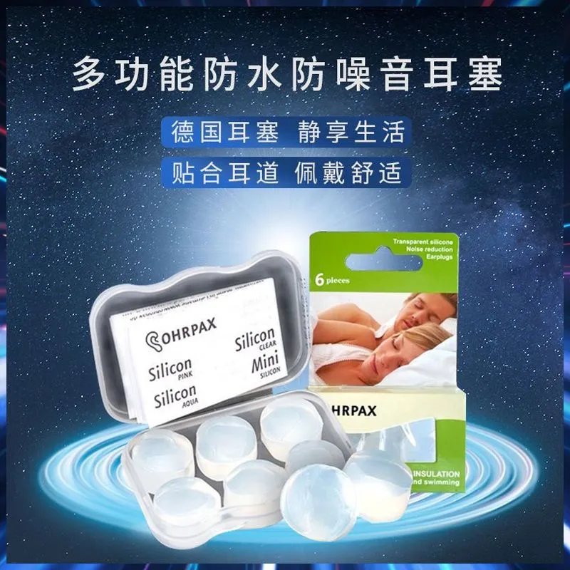 德國硅膠耳塞防噪音睡眠