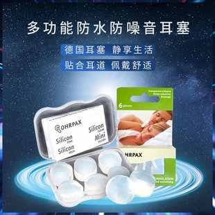 德国硅胶耳塞防噪音睡眠睡觉超级隔音学生宿舍专用防呼噜降噪神器
