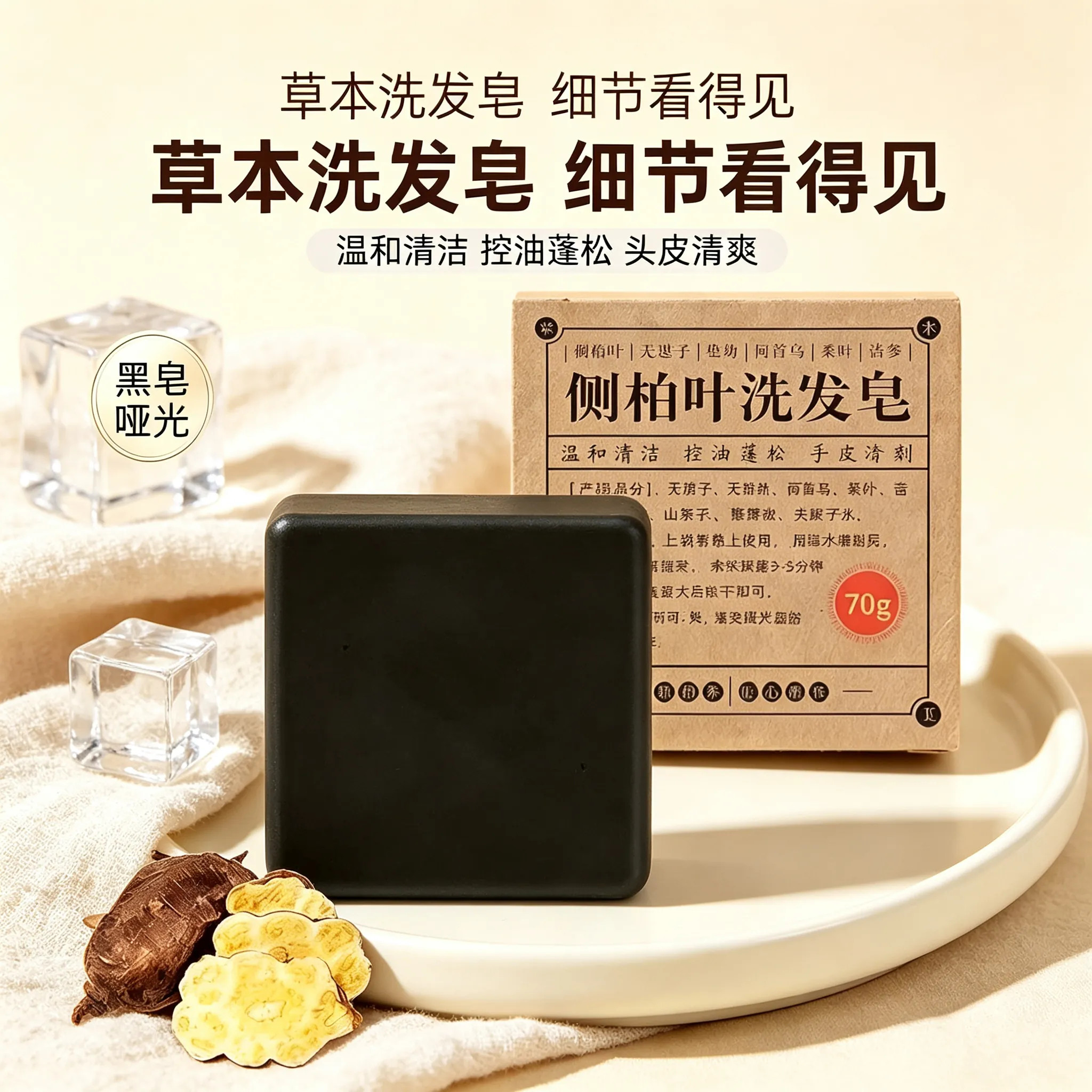 侧柏叶何首乌无患子皂角