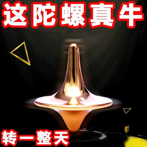 盗梦空间陀螺手转精密减压