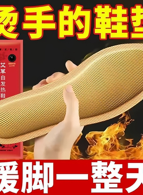 艾草自发热鞋垫脚底加热鞋垫冬季暖脚神器一次性暖足贴暖脚宝男女