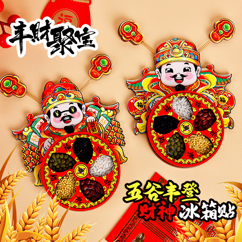 冰箱贴财神耳朵可动创意国风旋转磁吸财神五谷丰登新年装饰磁贴,家居饰品,冰箱贴,淘宝优惠券,粉丝福利购,淘宝优惠卷