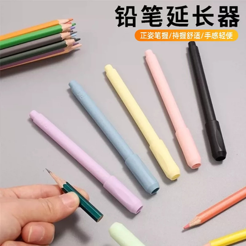 新款铅笔延长器美术生小学生画笔素描笔接笔器正姿握笔专用接笔套